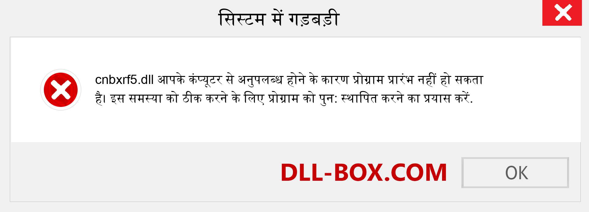 cnbxrf5.dll फ़ाइल गुम है?. विंडोज 7, 8, 10 के लिए डाउनलोड करें - विंडोज, फोटो, इमेज पर cnbxrf5 dll मिसिंग एरर को ठीक करें